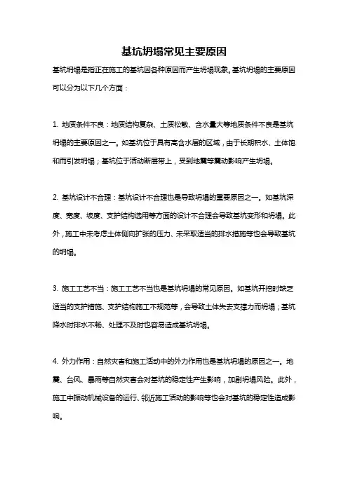 基坑坍塌常见主要原因