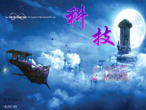 科技节PPT