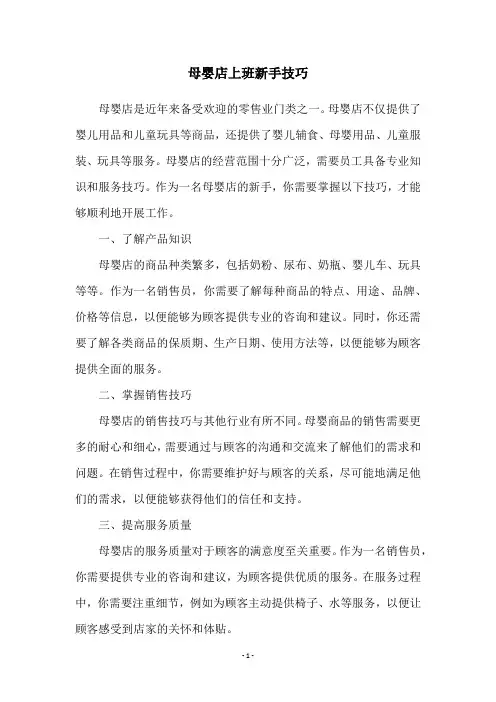 母婴店上班新手技巧