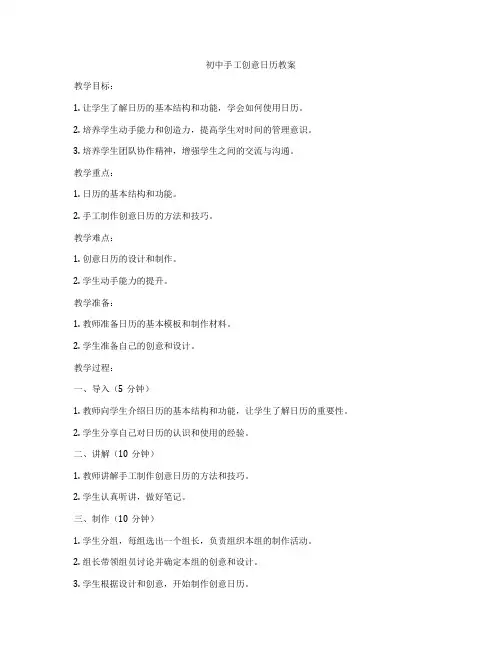 初中手工创意日历教案