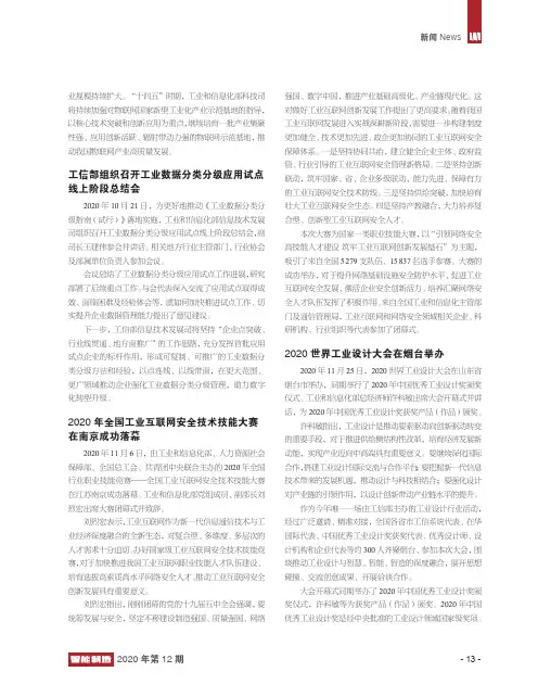 工信部组织召开工业数据分类分级应用试点线上阶段总结会