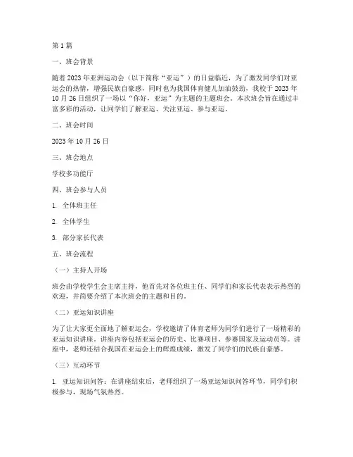 你好亚运主题班会记录(3篇)