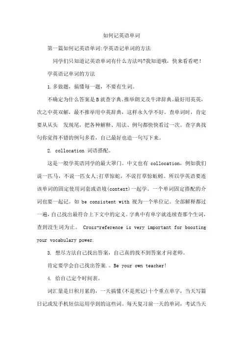 如何记英语单词
