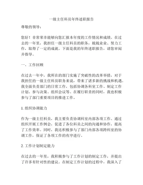 一级主任科员年终述职报告