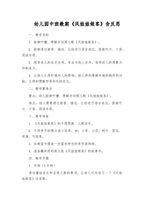 幼儿园中班教案《风娃娃做客》含反思