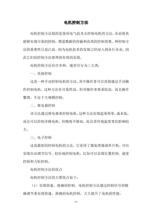 电机控制方法