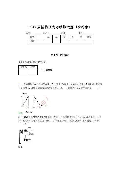 2019最新物理高考模拟试题(含答案)BTJ