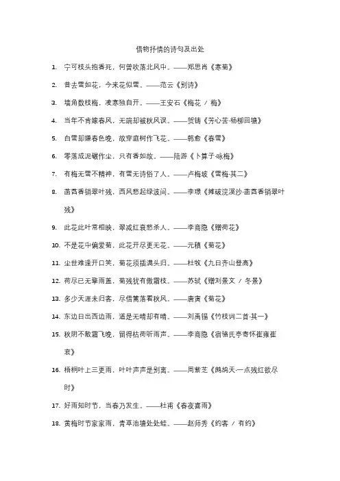 借物抒情的诗句及出处
