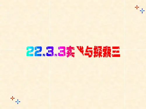 九年级数学上册《一元二次方程根与系数的关系》PPT