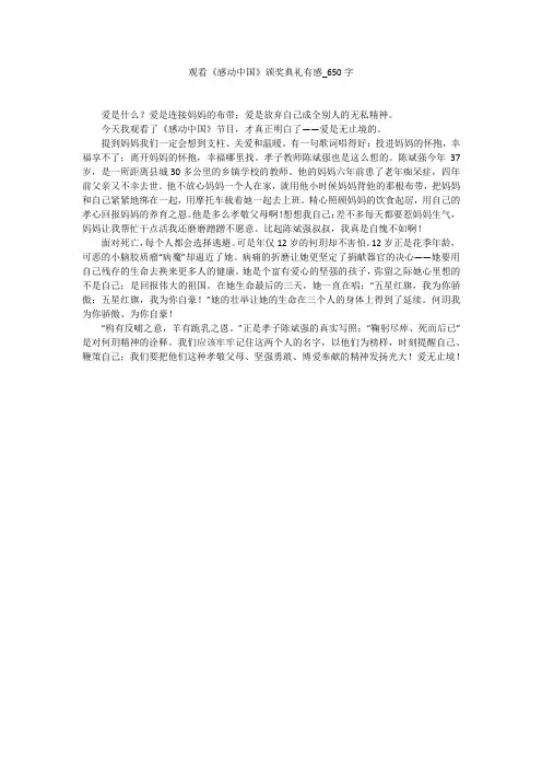 观看《感动中国》颁奖典礼有感(650字作文)