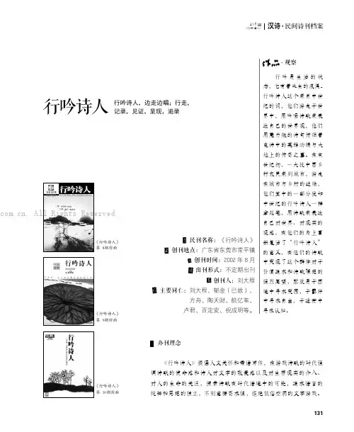 《行吟诗人》