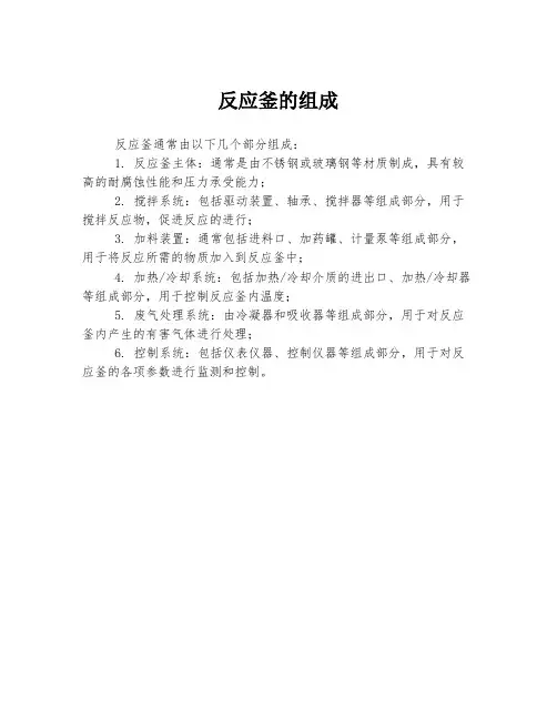 反应釜的组成
