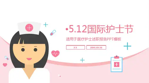 国际护士节PPT模板 (51)