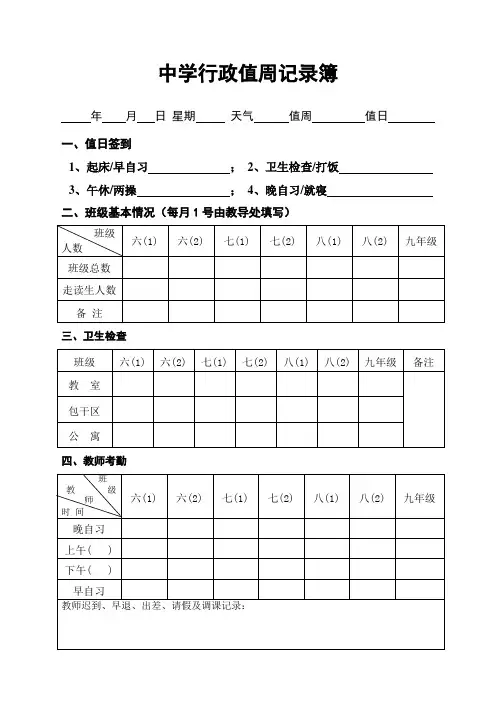 中学行政值周记录簿