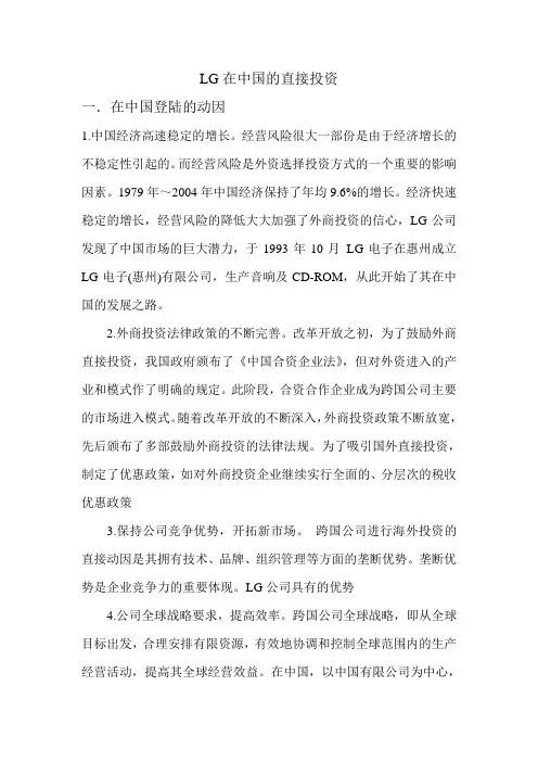 LG在中国的直接投资