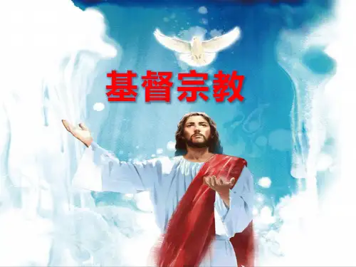 基督宗教三大教派