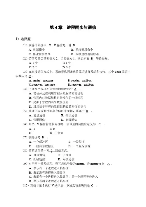计算机操作系统习题及答案(4)