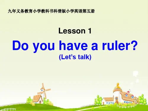 科普版英语五年级上册第一课课件