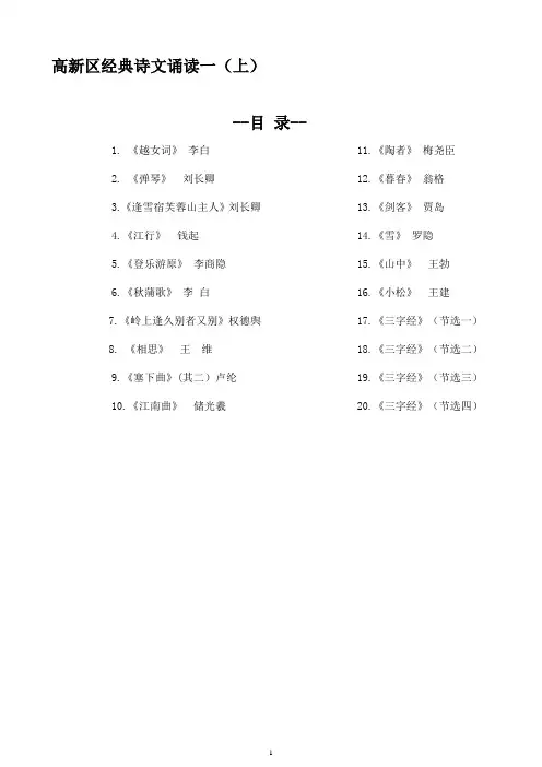 一年级上学期古诗文诵读