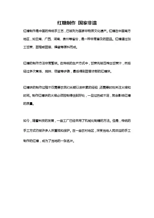 红糖制作 国家非遗