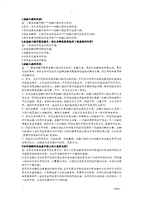 金融工程复习资料