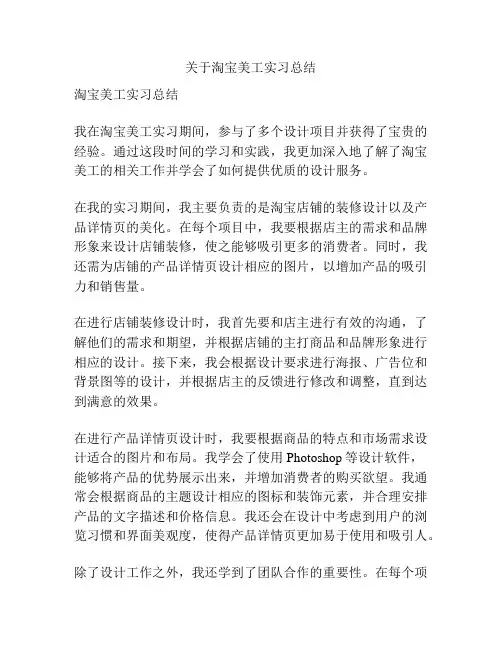 关于淘宝美工实习总结