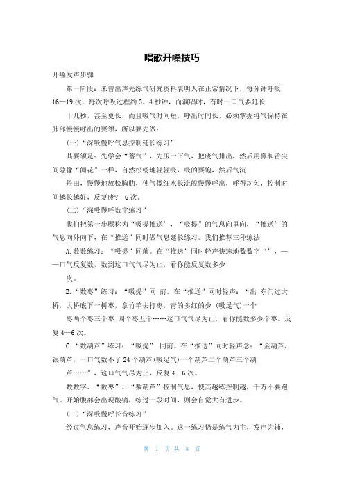 唱歌开嗓技巧