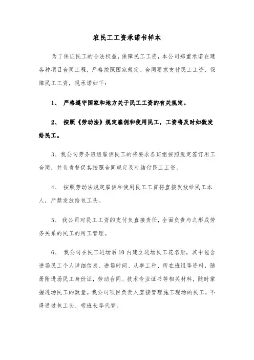 农民工工资承诺书样本（三篇）