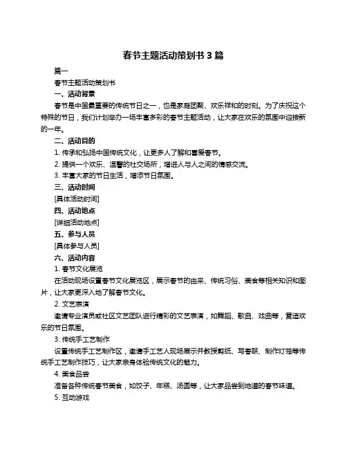 春节主题活动策划书3篇