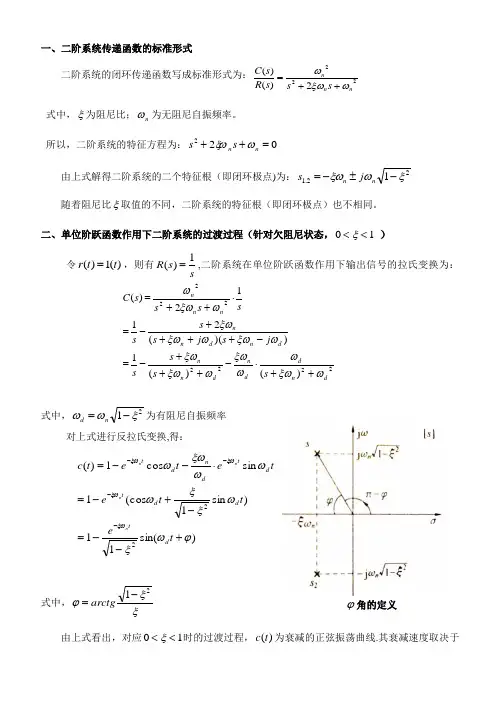 二阶系统的性能指标