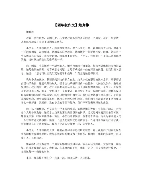 【四年级作文】她真棒