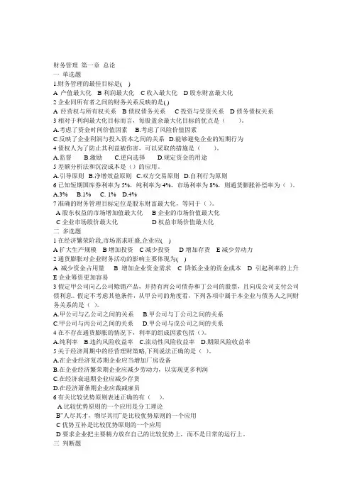财务管理 第一章 总论练习题