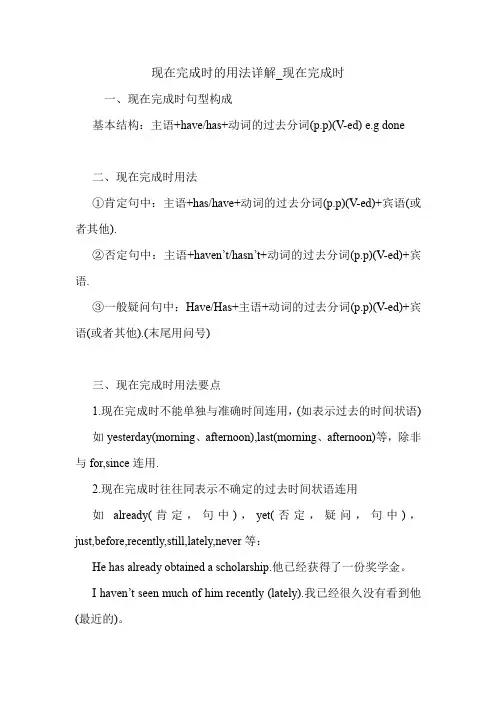现在完成时的用法详解_现在完成时 英语语法.doc