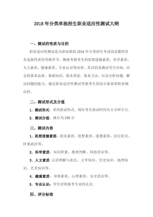 2018年分类单独招生职业适应性测试大纲