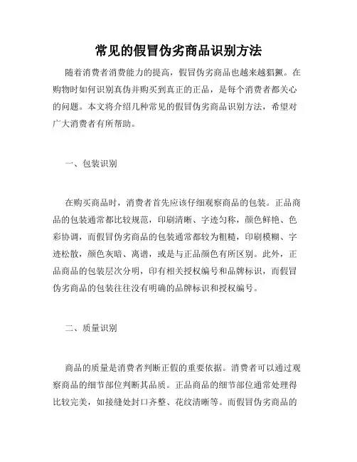 常见的假冒伪劣商品识别方法
