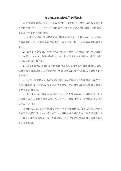 深入解析面部轮廓的美学标准!