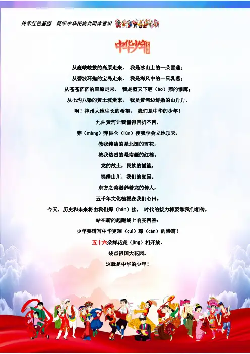 朗诵稿《中华少年》