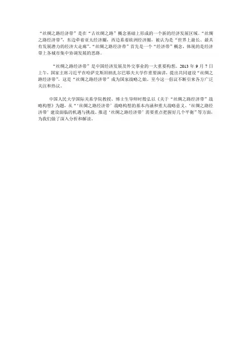 丝绸之路经济带