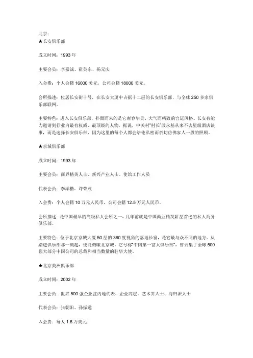 高档会所名录