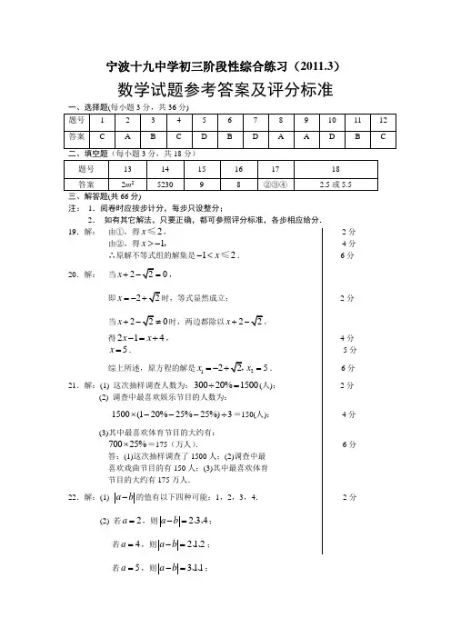 2011年初中毕业生学业考试模拟试卷参考答案(一)