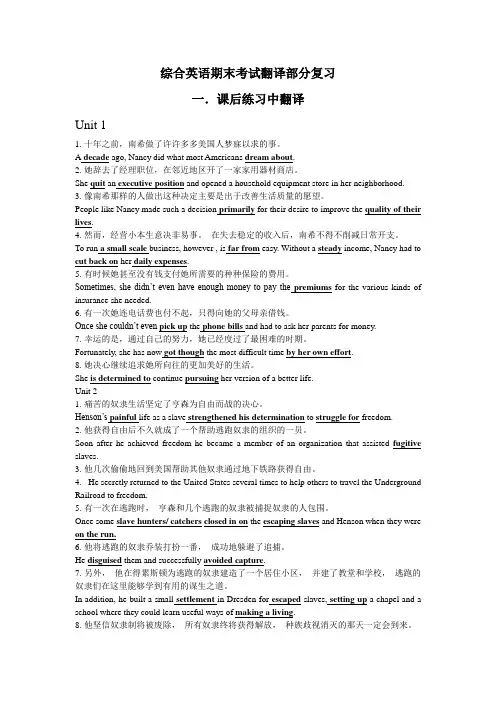 扬州大学综合英语期末考试翻译部分复习
