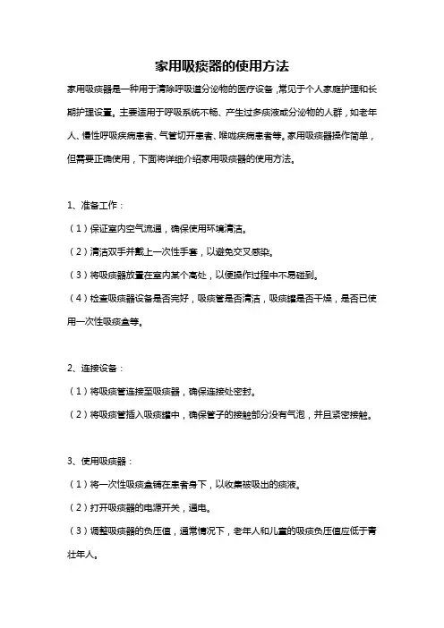 家用吸痰器的使用方法