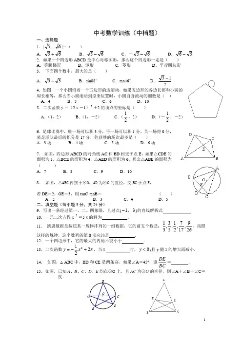 中考数学训练(中档题)