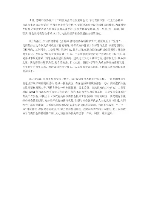 第十次党代会精神
