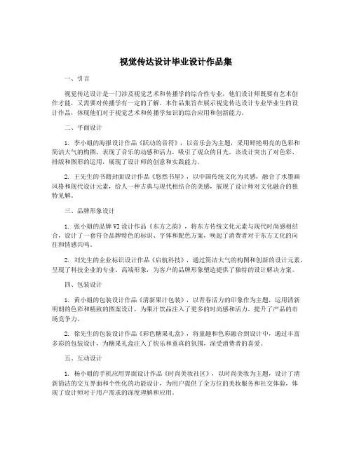视觉传达设计毕业设计作品集