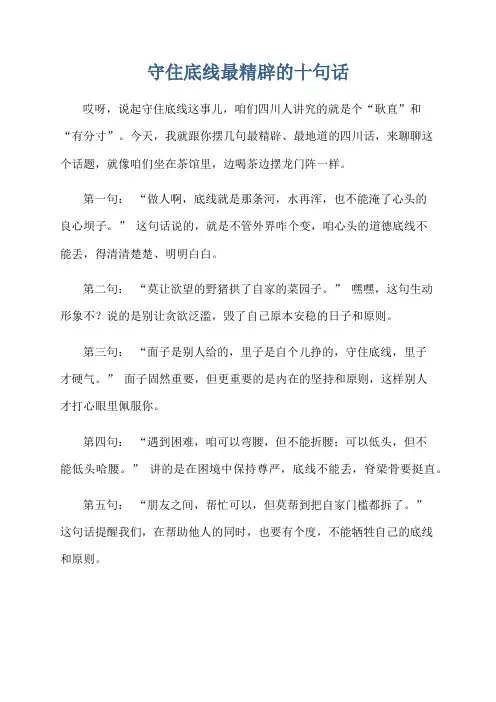守住底线最精辟的十句话
