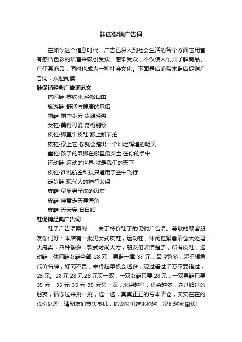 鞋店促销广告词
