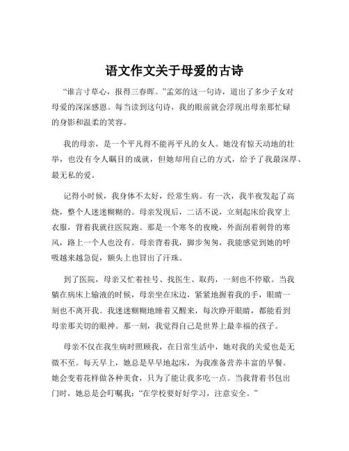 语文作文关于母爱的古诗