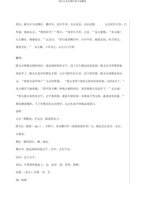 陈太丘及友期行原文及翻译