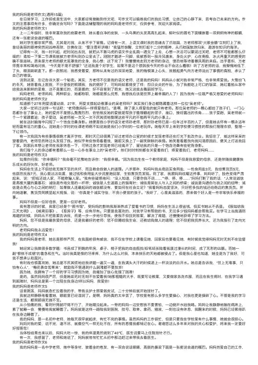 我的妈妈是老师作文(通用15篇)